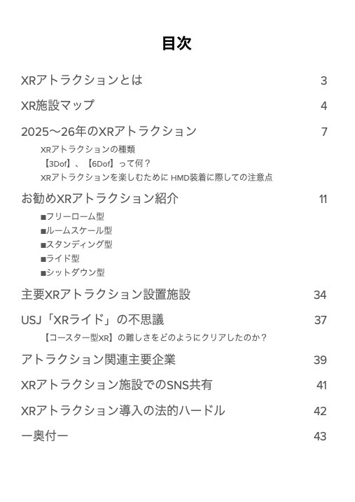 XRアトラクションガイド 2026年PDF版