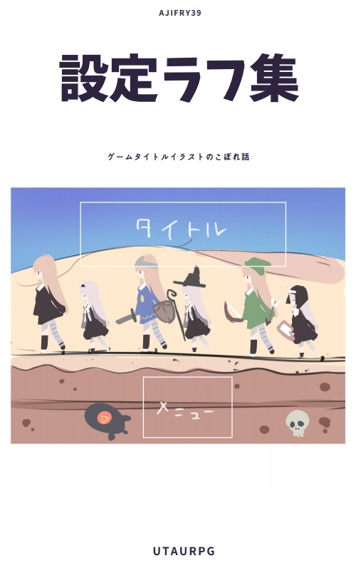 【無料】設定ラフ集