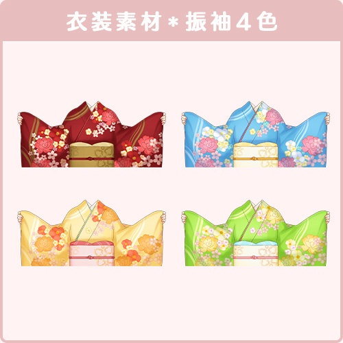【フリー素材】振袖衣装4色セット