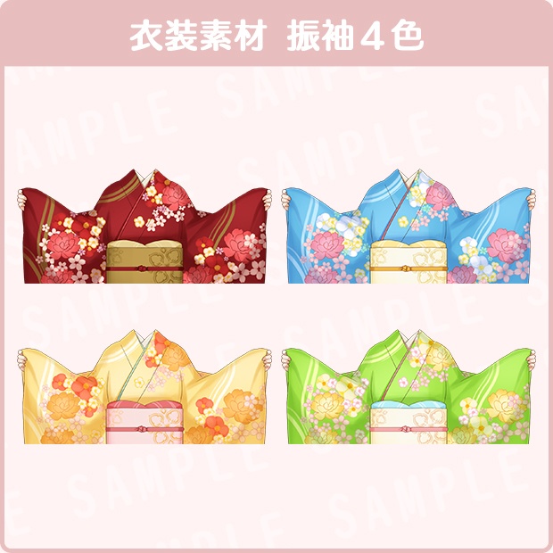 【フリー素材】振袖衣装4色セット