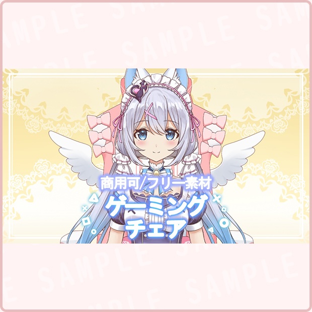 【配信素材】ゲーミングチェア