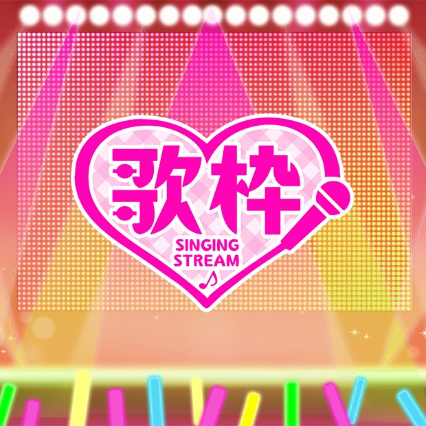 【フリー素材】背景&ライン&歌枠ロゴのサムネイル素材