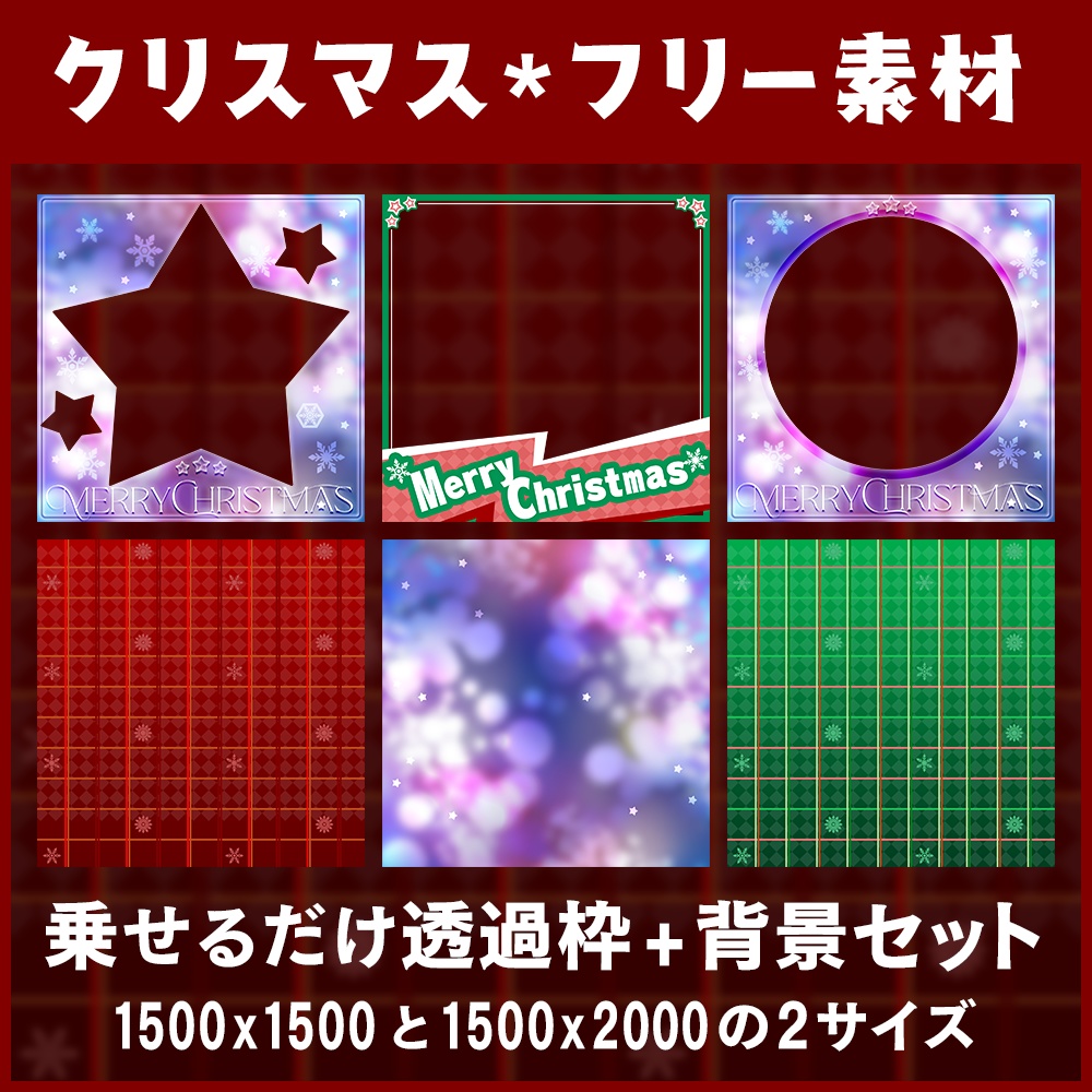 【フリー素材】サムネイル素材(クリスマス)