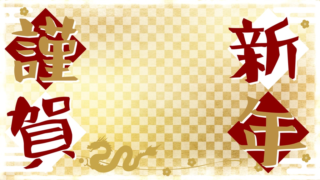 【動く素材】動く背景、配信フレーム(X'mas&正月)