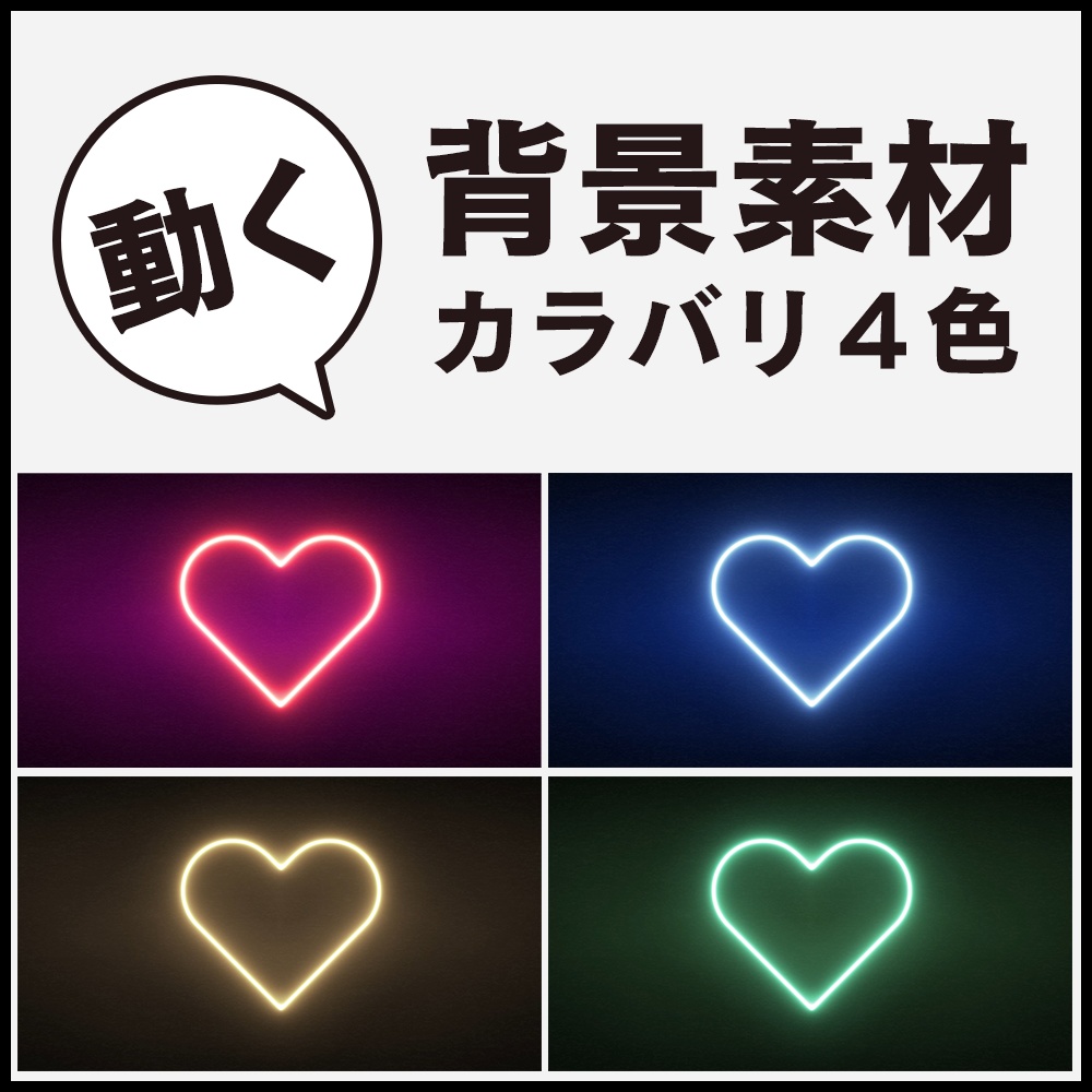 【動く素材】動く背景、トランジション（ハート）