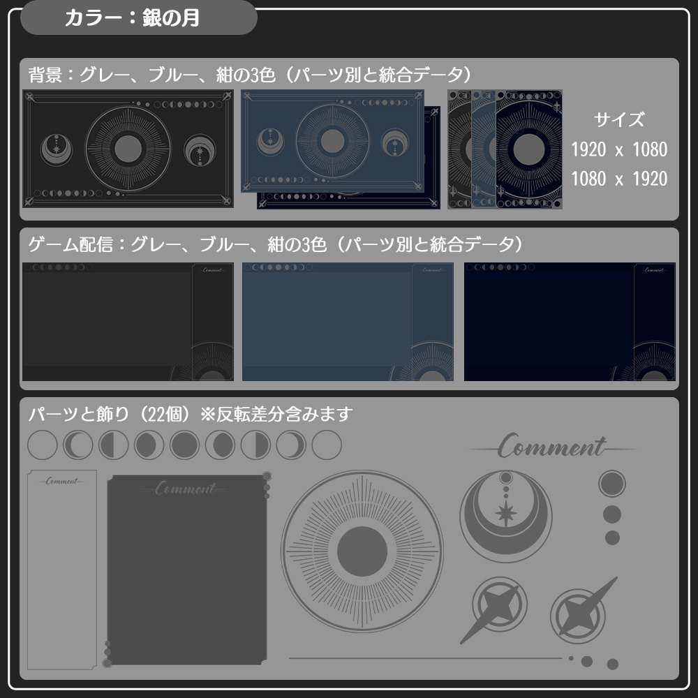 【配信素材】月の配信素材セット