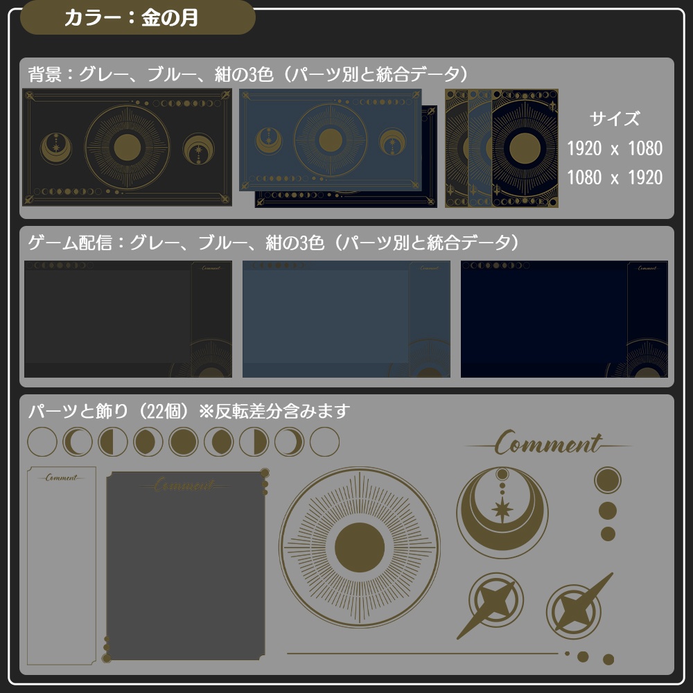 【配信素材】月の配信素材セット