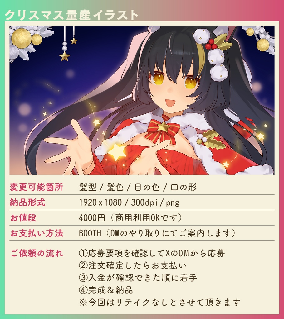 【クリスマス量産イラスト】お支払い用