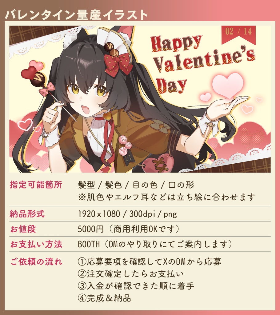 【バレンタイン量産イラスト】お支払い用
