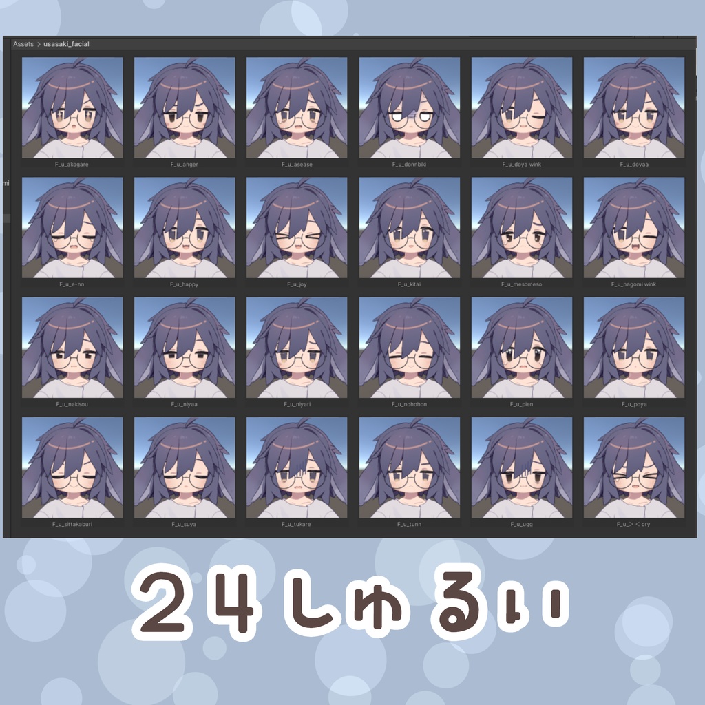 【Free】うささき 表情セット 24種