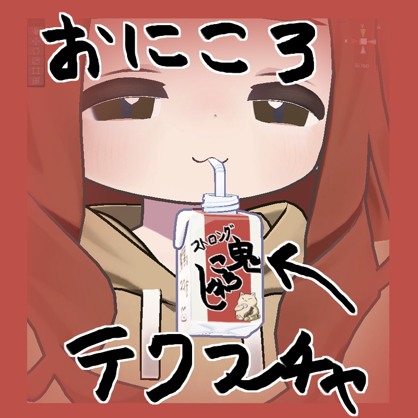 キプフェル　猫ミルク　おにころ　テクスチャ　無料