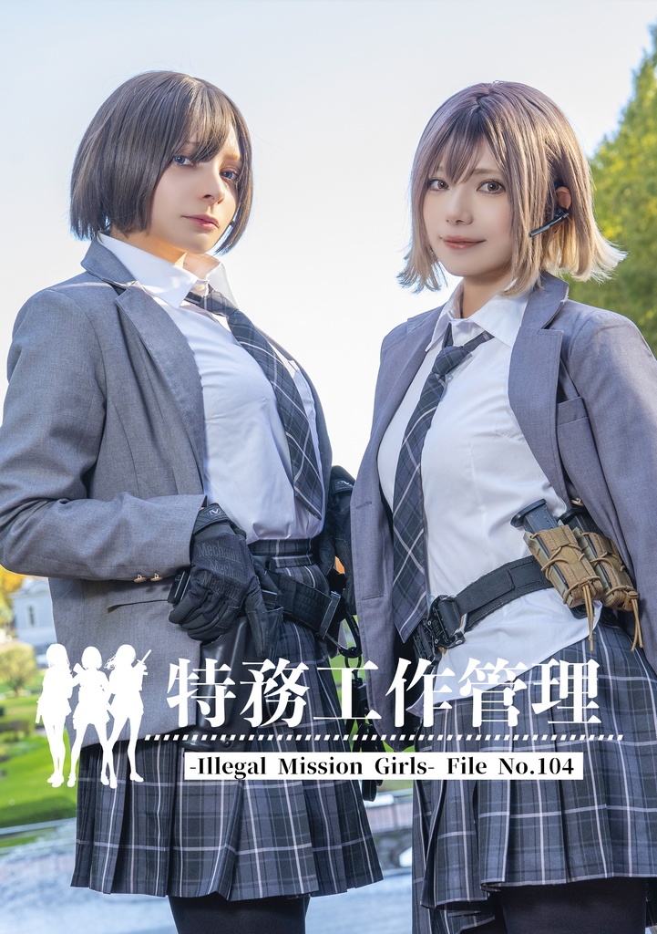 【電子版】特務工作管理 File No.104
