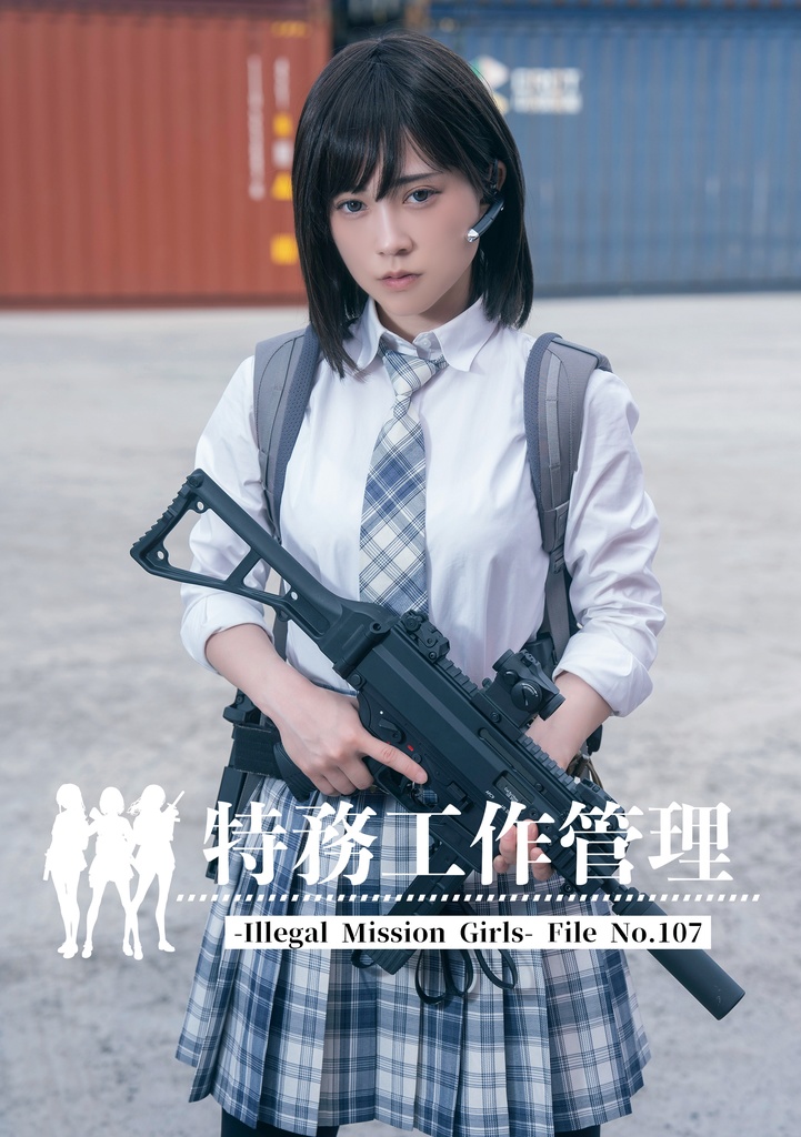 特務工作管理 File No.107