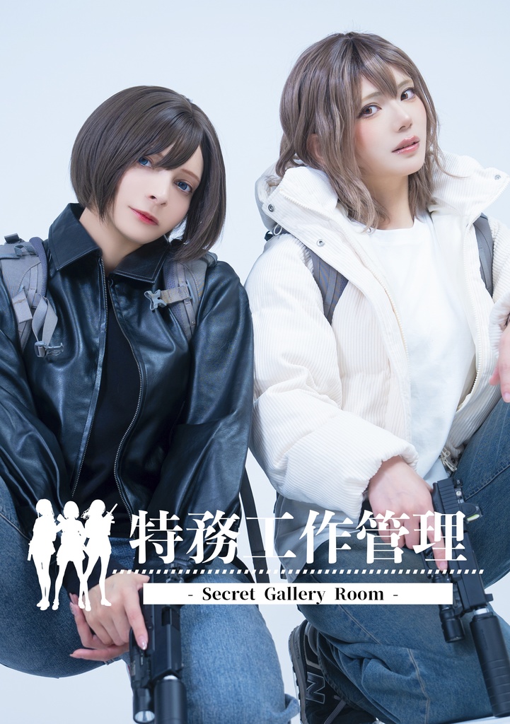 特務工作管理 - Secret Gallery Room -