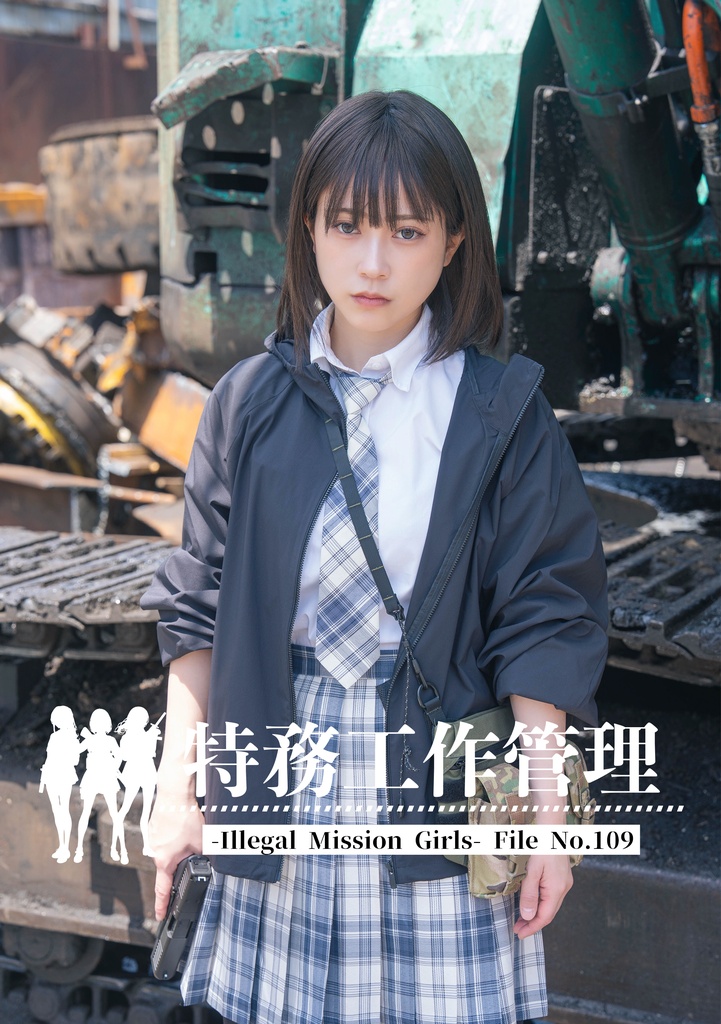 特務工作管理 File No.109