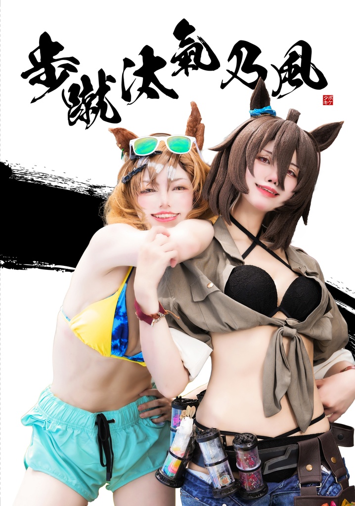 歩蹴汰氣乃風