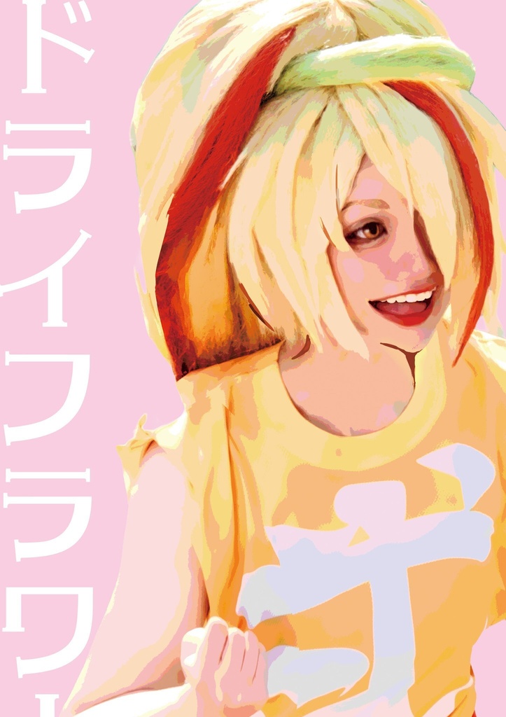 ドライフラワー