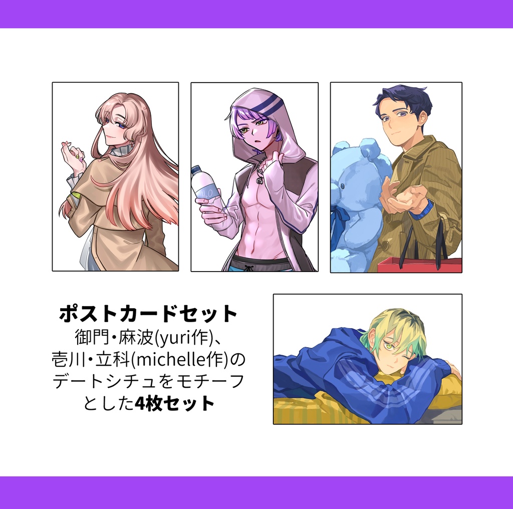 ポストカードセット