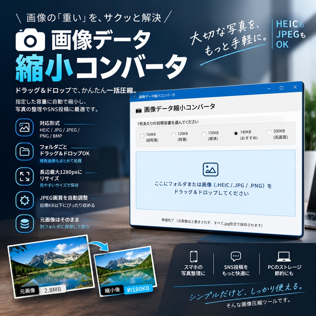 【Windows】画像容量縮小コンバータ｜HEIC・JPG・PNG対応｜一括変換