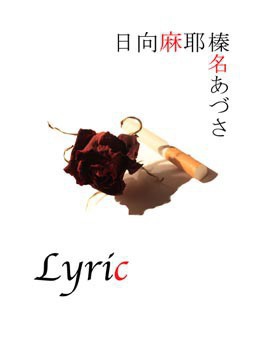 Lyric