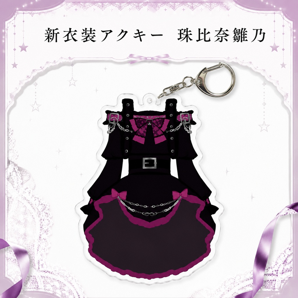 新衣装アクキー　珠比奈雛乃