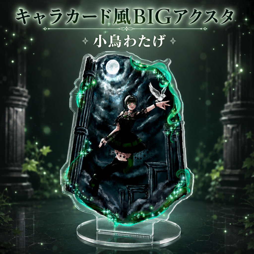 キャラカード風！？BIGアクリルスタンド　小鳥わたげ
