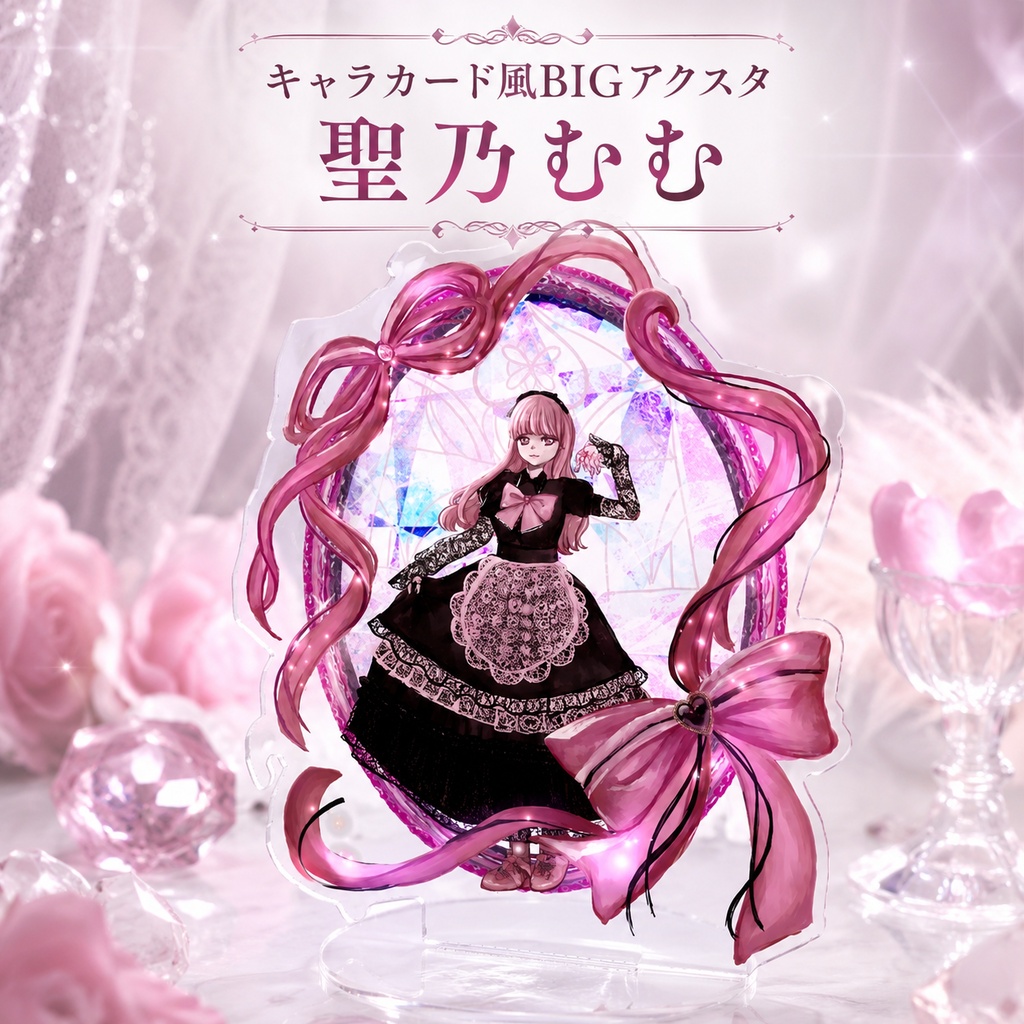 キャラカード風！？BIGアクリルスタンド　聖乃むむ