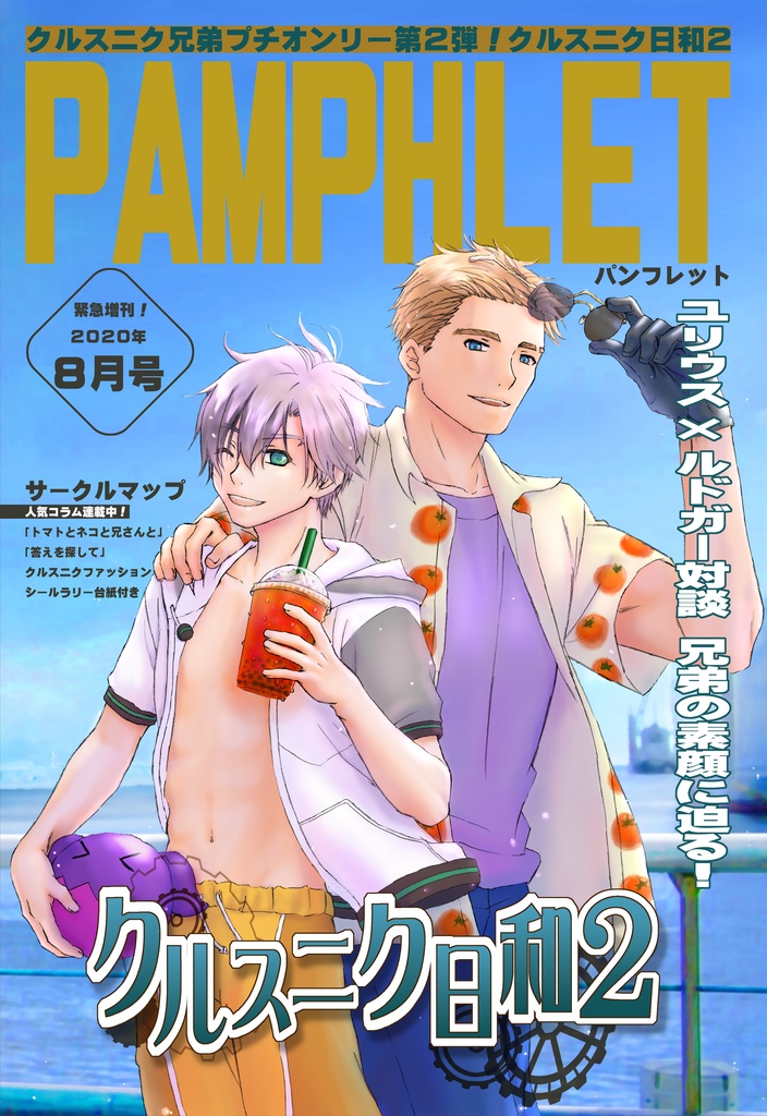 クルスニク日和2アンソロジー「kResnik’s chronicle」「kResnik’s histori」