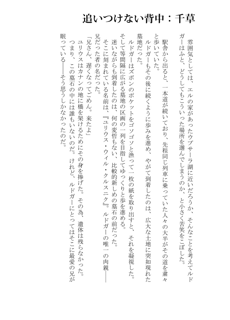 クルスニク日和2アンソロジー「kResnik’s chronicle」「kResnik’s histori」