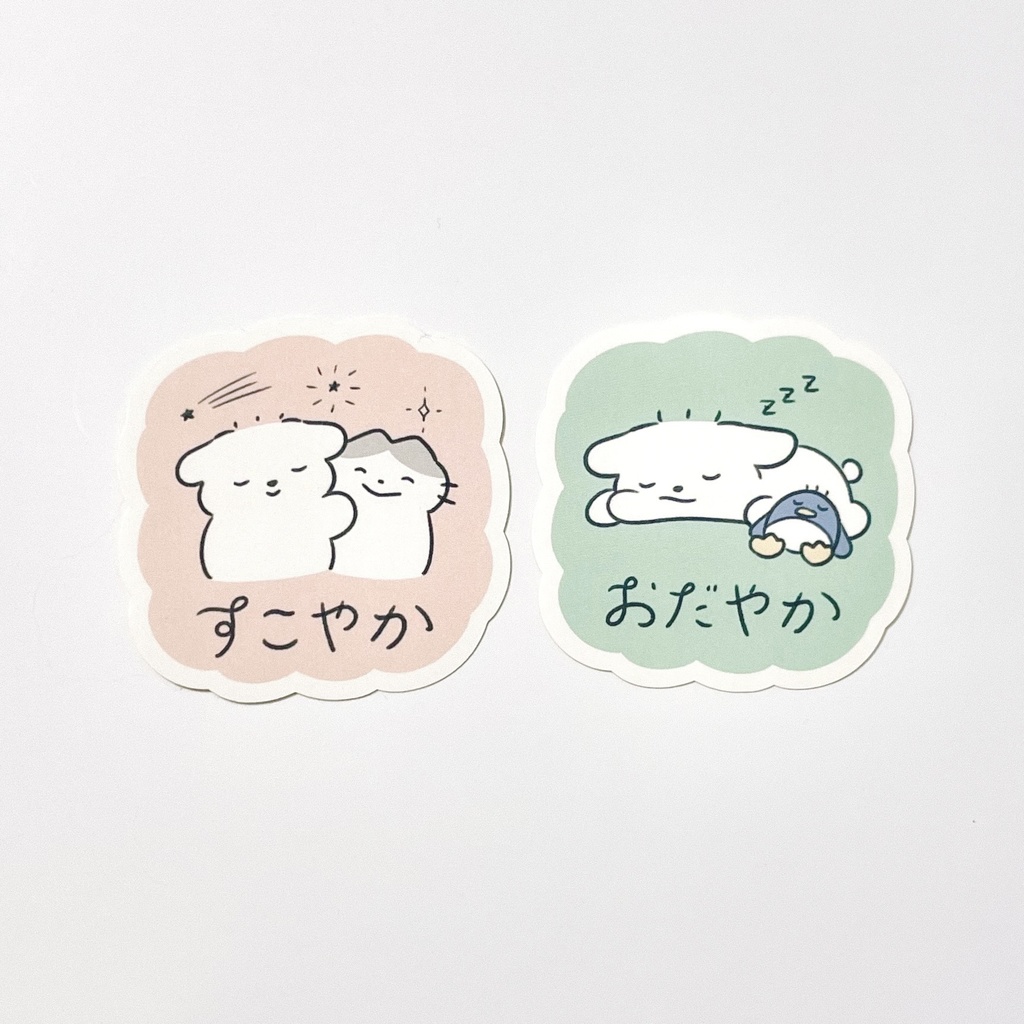 すこやか&おだやかステッカー