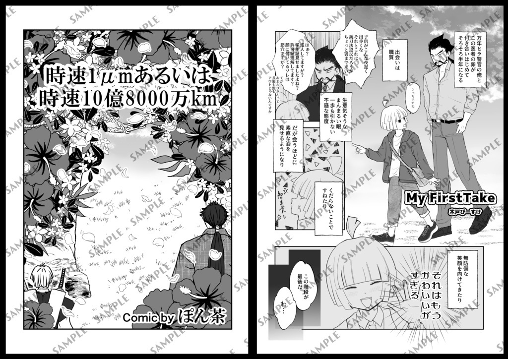 巌ふちアンソロジー②「222×148~kiss~」