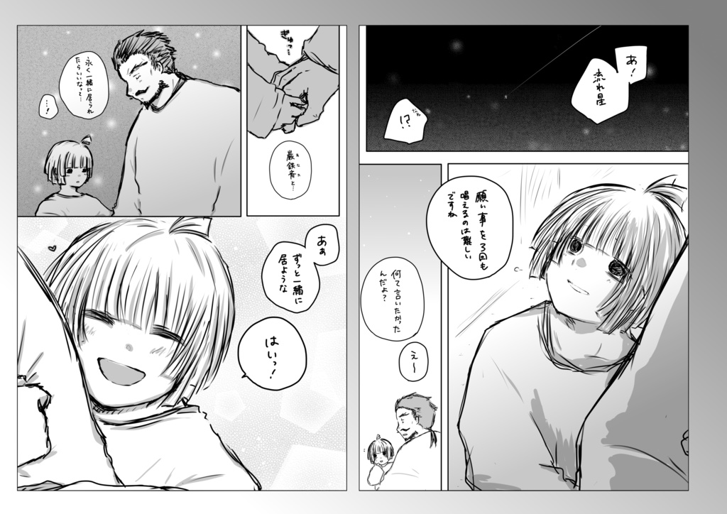 I♡GF(巌ふちWeb再録集)