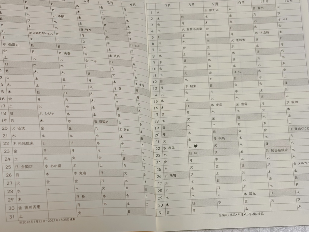 巌ふちスケジュール帳&タオル