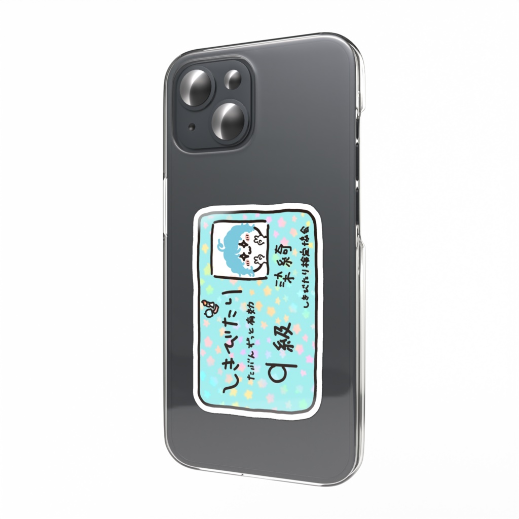 しきびたり検定合格証スマホステッカー