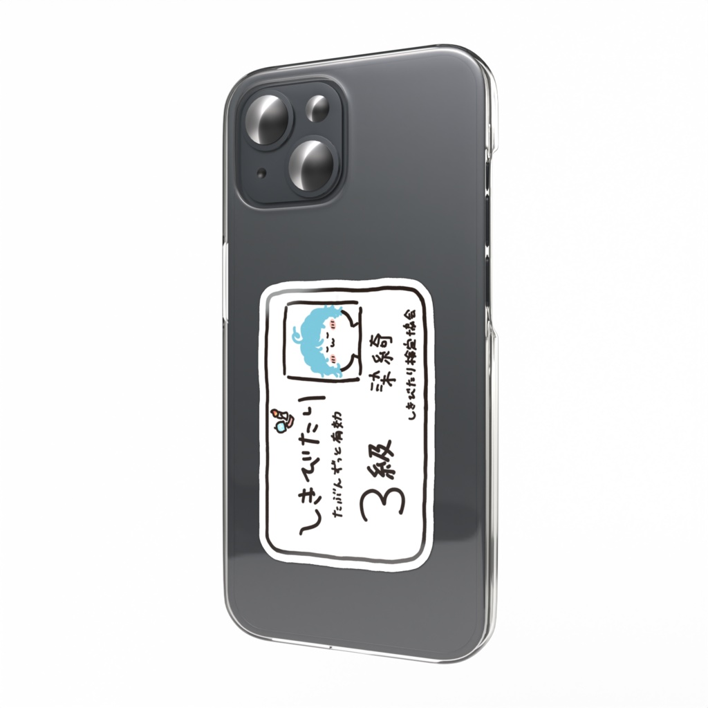 しきびたり検定合格証スマホステッカー