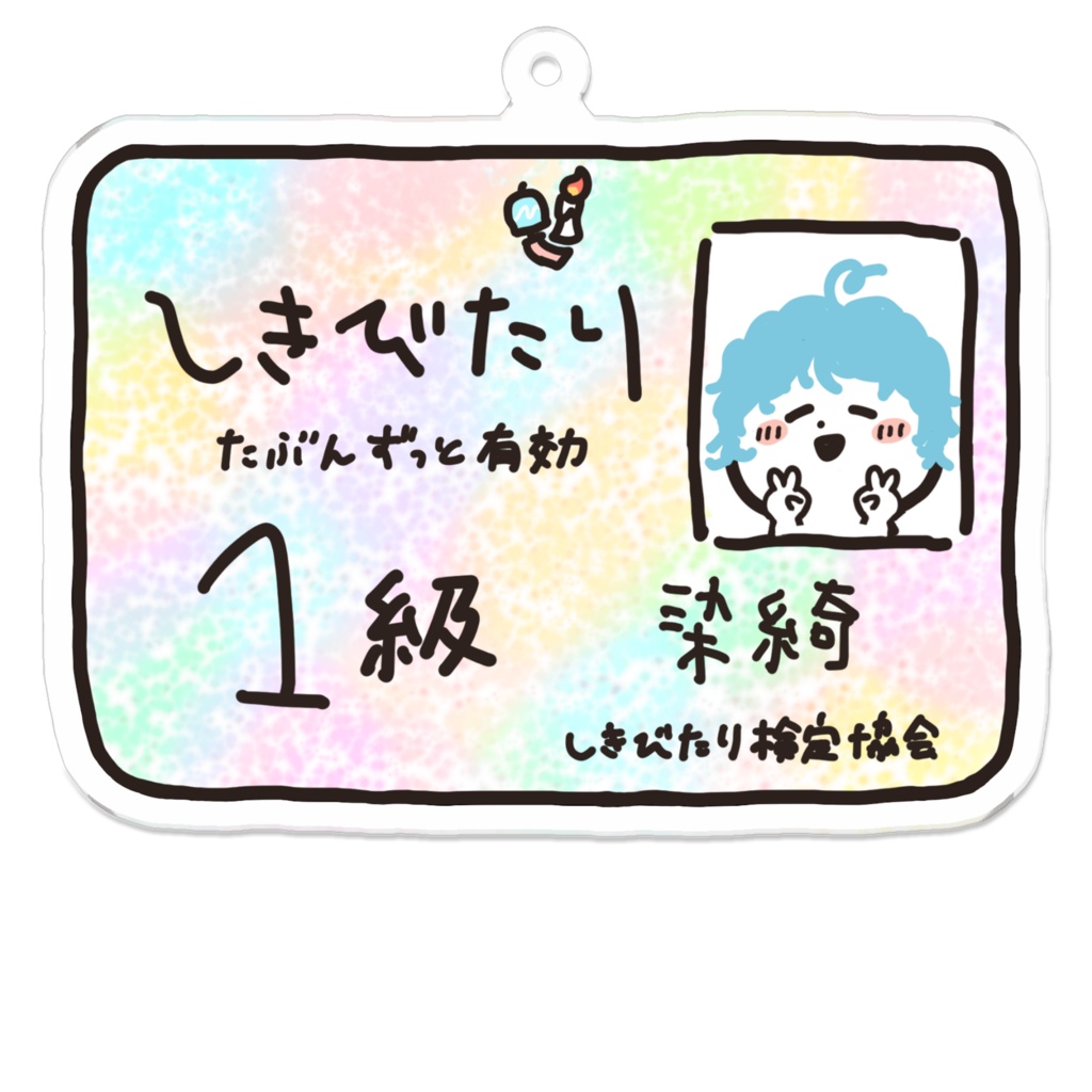 【染綺デザイン】アクリルキーホルダー