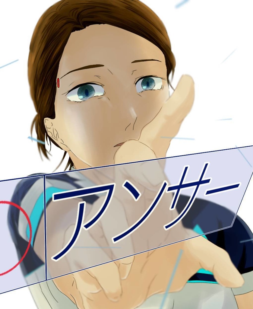 アンサー