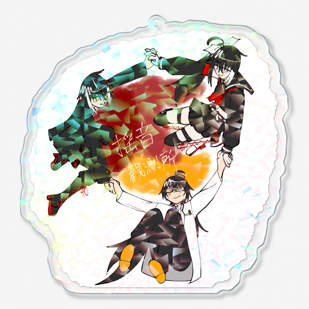 揺音観測所1期生アクキー