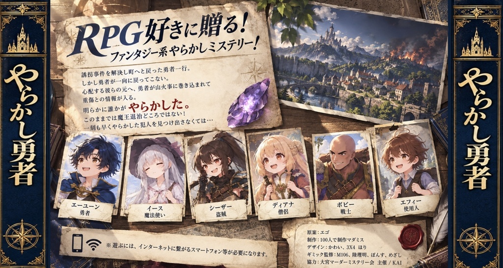 やらかし勇者