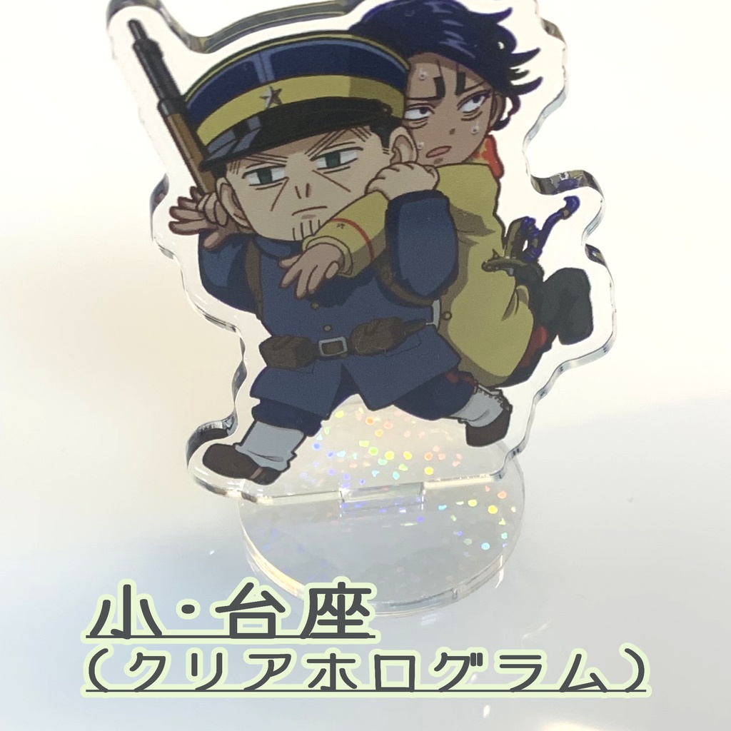 【SALE!!】月島&鯉登 あのシーン!! アクリルスタンド