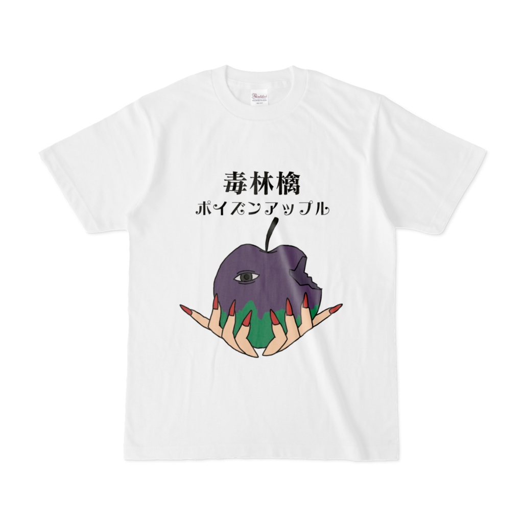 毒林檎Tシャツ