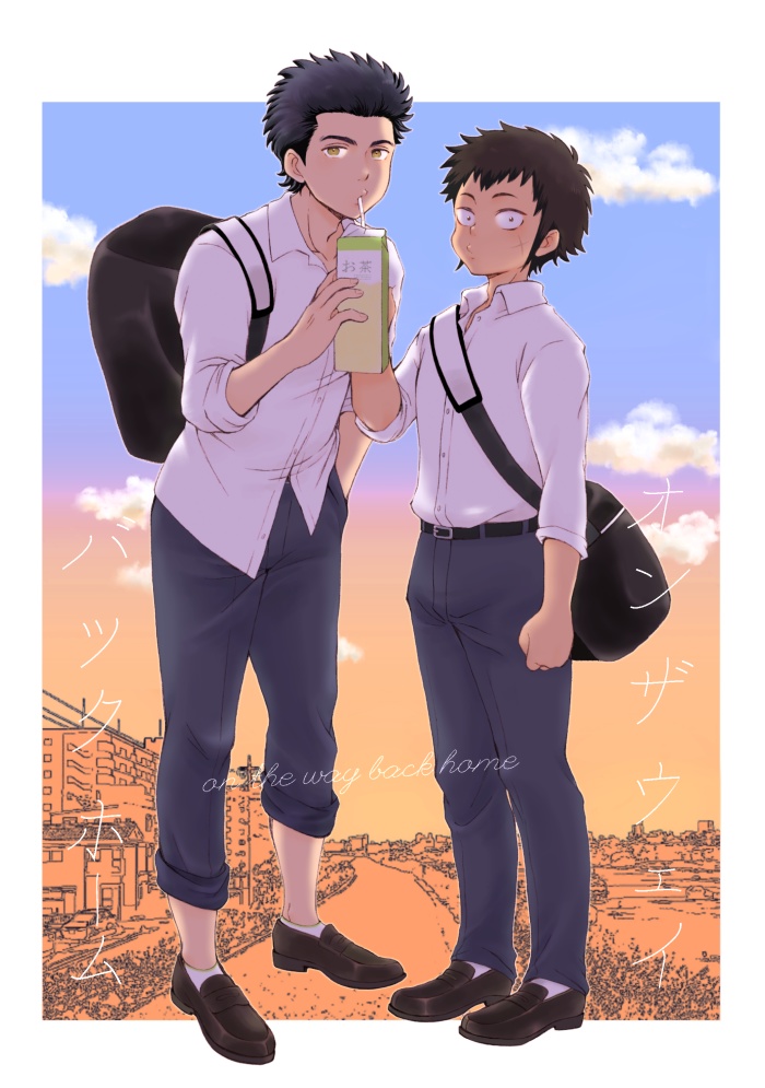 オンザウェイバックホーム