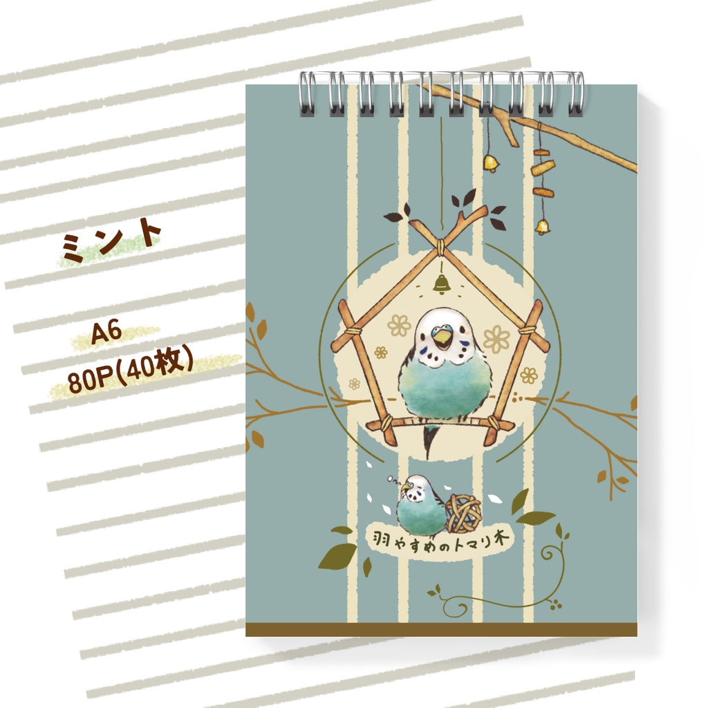 水色インコさんメモ帳