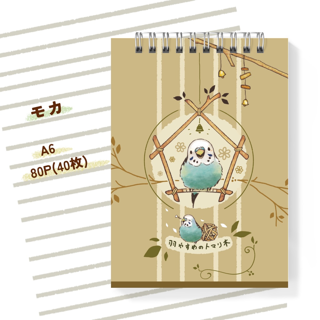 水色インコさんメモ帳