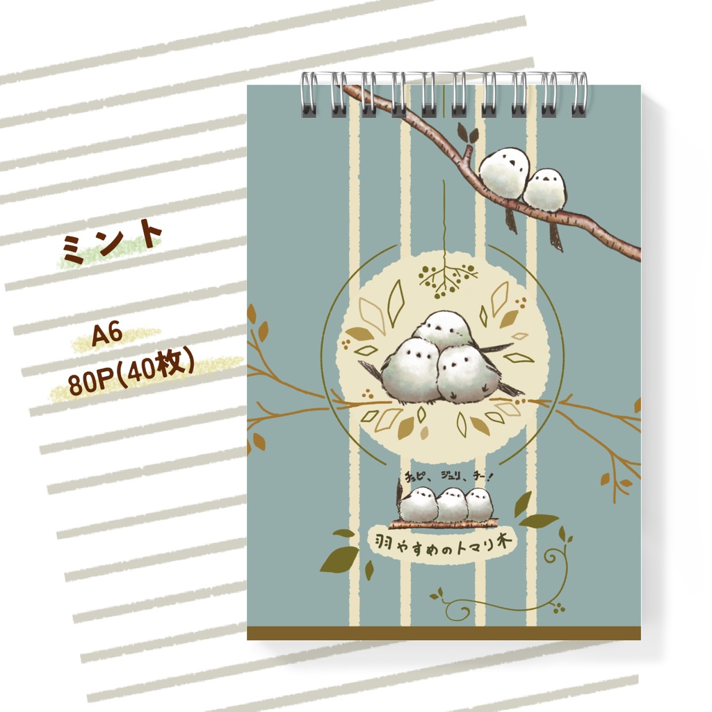 シマエナガさんメモ帳