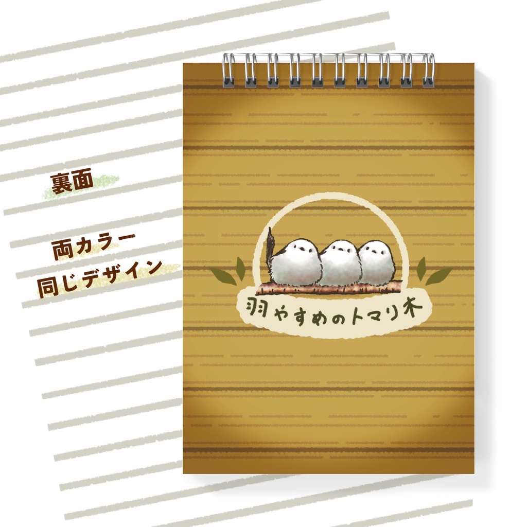 シマエナガさんメモ帳