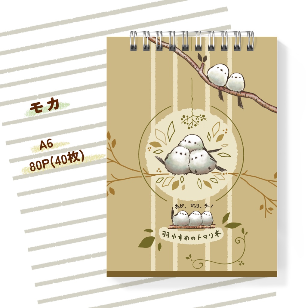 シマエナガさんメモ帳