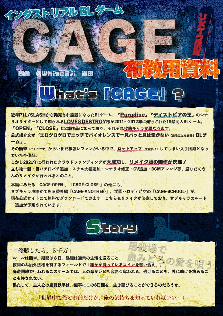 BLゲーム「CAGE」非公式布教資料