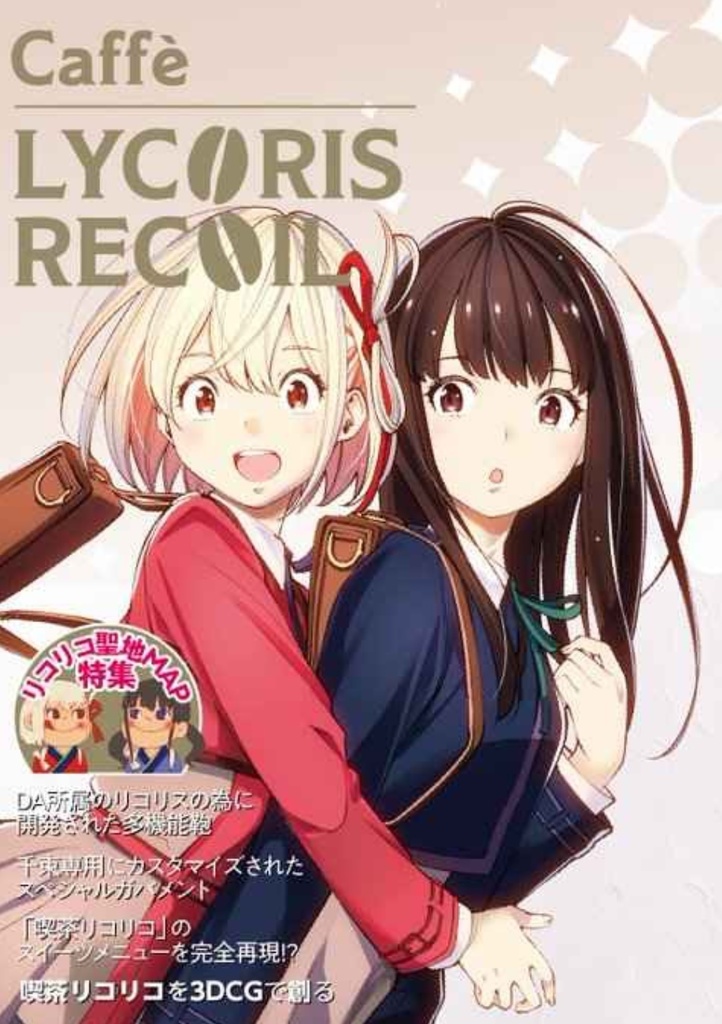 caffe LYCORIS RECOIL  
