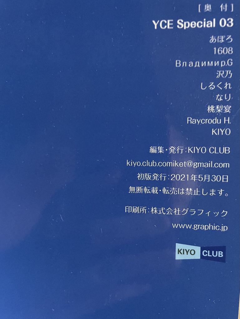 ヤマトクルーの日常スペシャル03 yamatd crew everyday Special 03